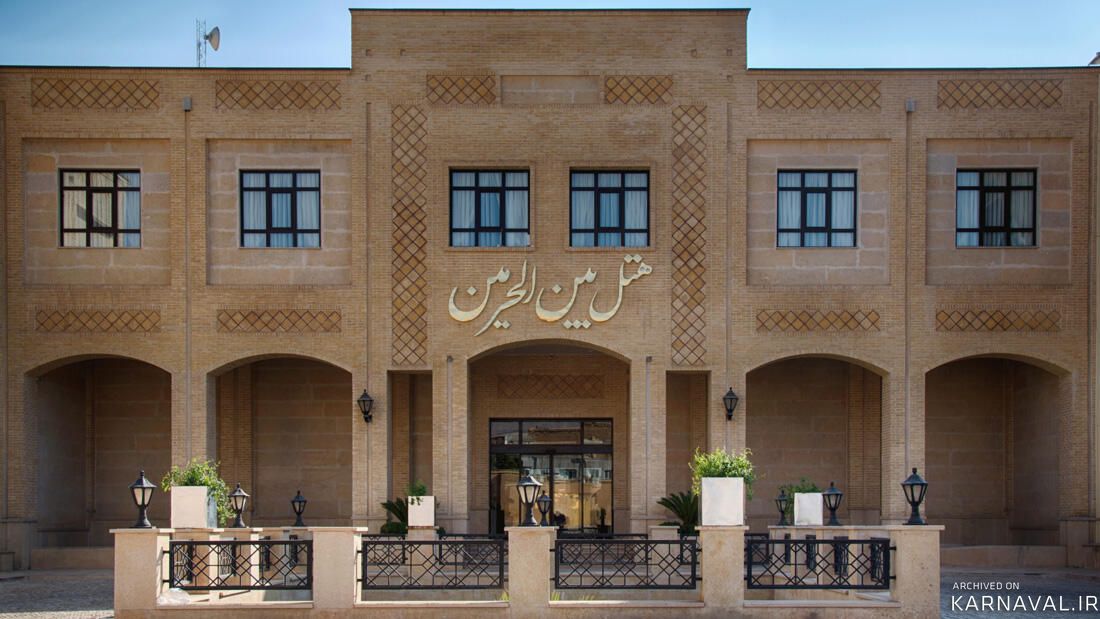 هتل بین الحرمین شیراز هتل بین الحرمین شیراز