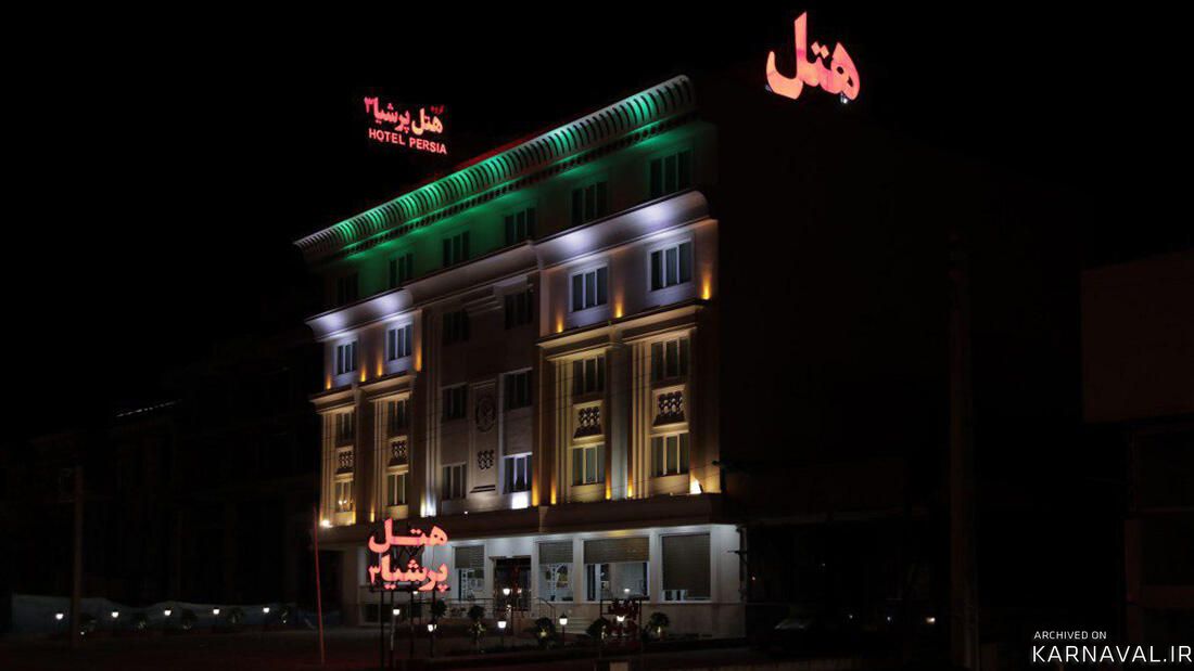 هتل پرشیا 3 نوشهر هتل پرشیا 3 نوشهر