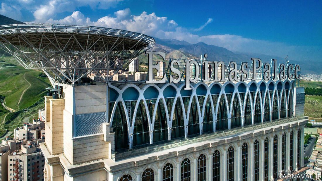 هتل اسپیناس پالاس تهران هتل اسپیناس پالاس تهران