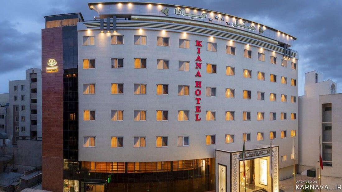 هتل کیانا مشهد هتل کیانا مشهد