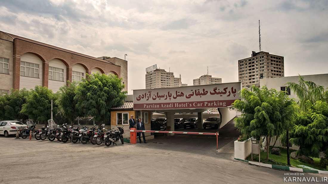هتل پارسیان آزادی ( هایت سابق ) تهران