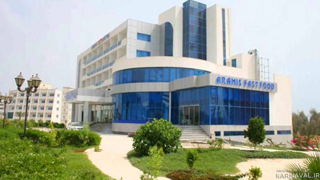 هتل آرامیس کیش