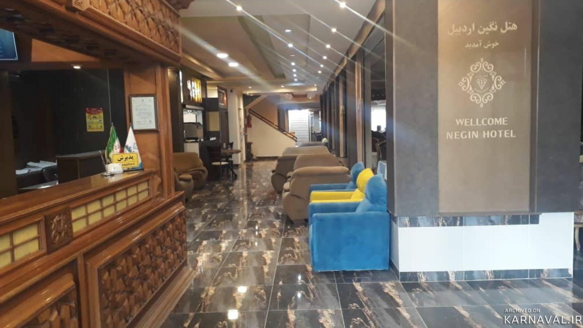 هتل نگین اردبیل