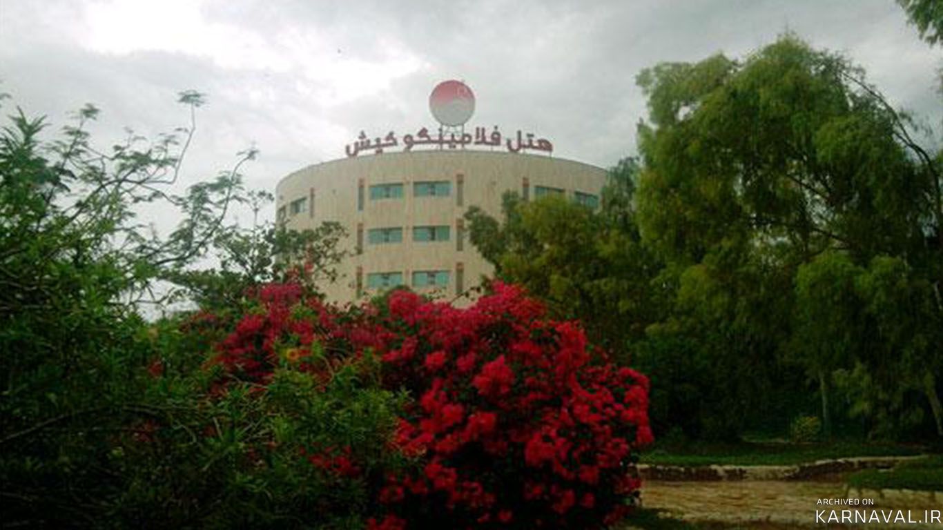 هتل فلامینگو کیش