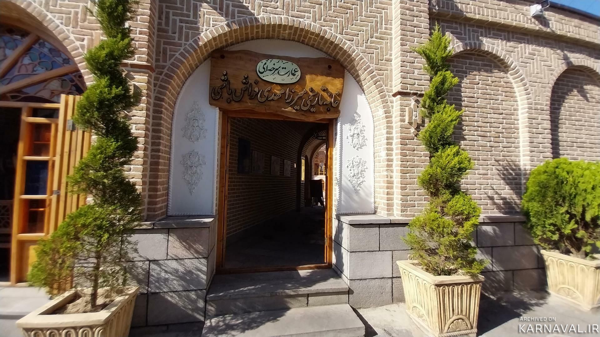 هتل عمارت میرزا مهدی فراش باشی ( سرخه ای ) تبریز هتل عمارت میرزا مهدی فراش باشی ( سرخه ای ) تبریز