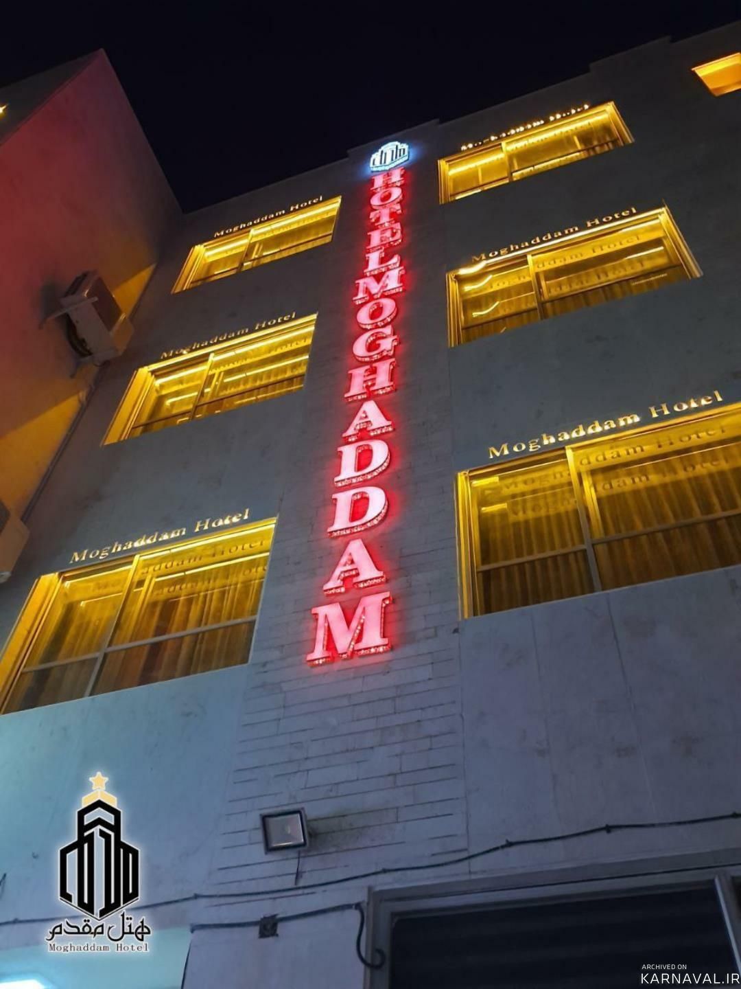 هتل مقدم بیرجند