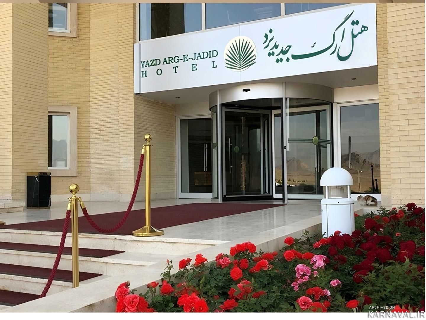 هتل ارگ جدید یزد