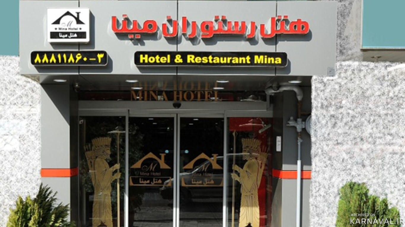هتل مینا تهران