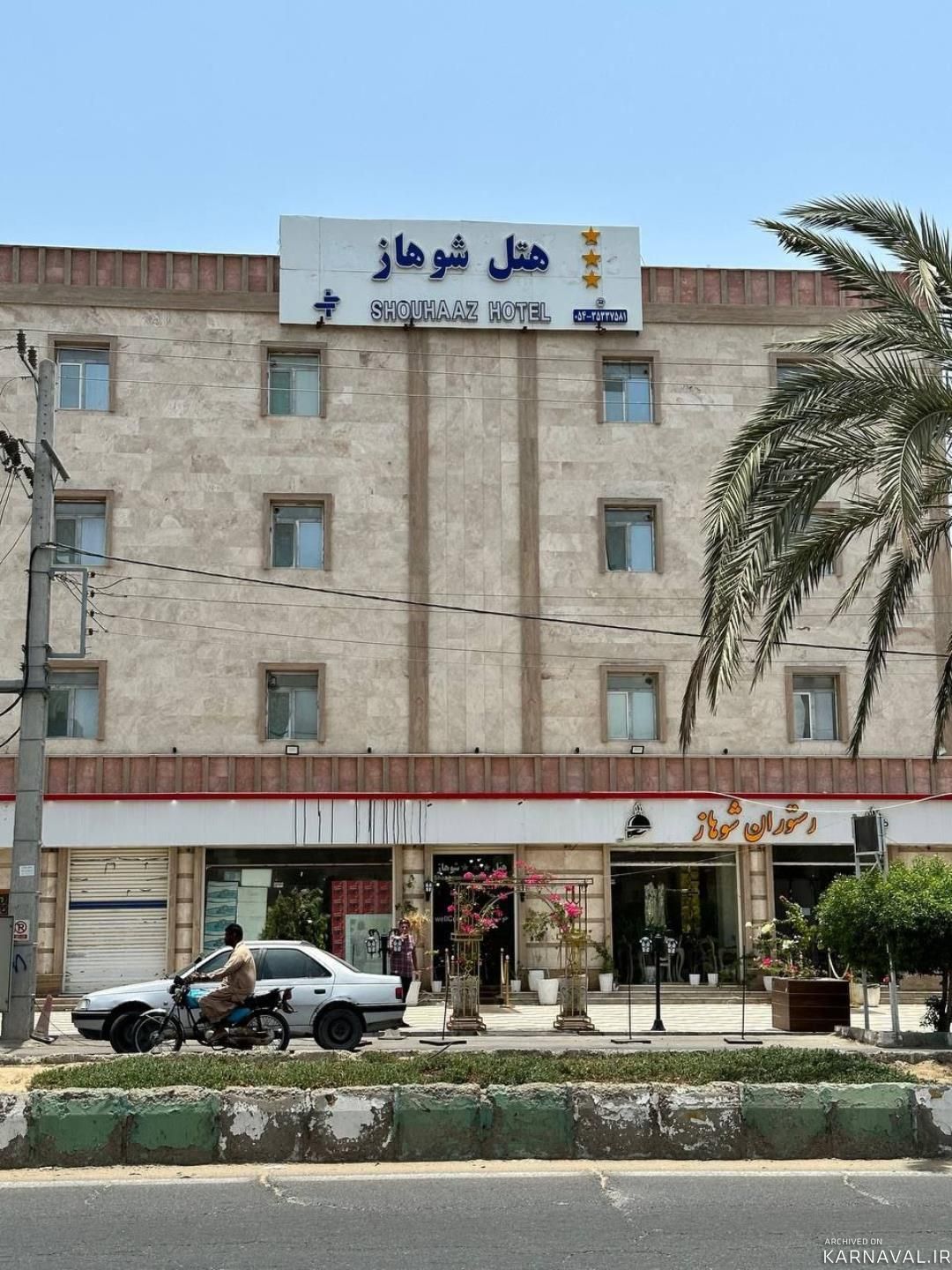 هتل شوهاز چابهار هتل شوهاز چابهار