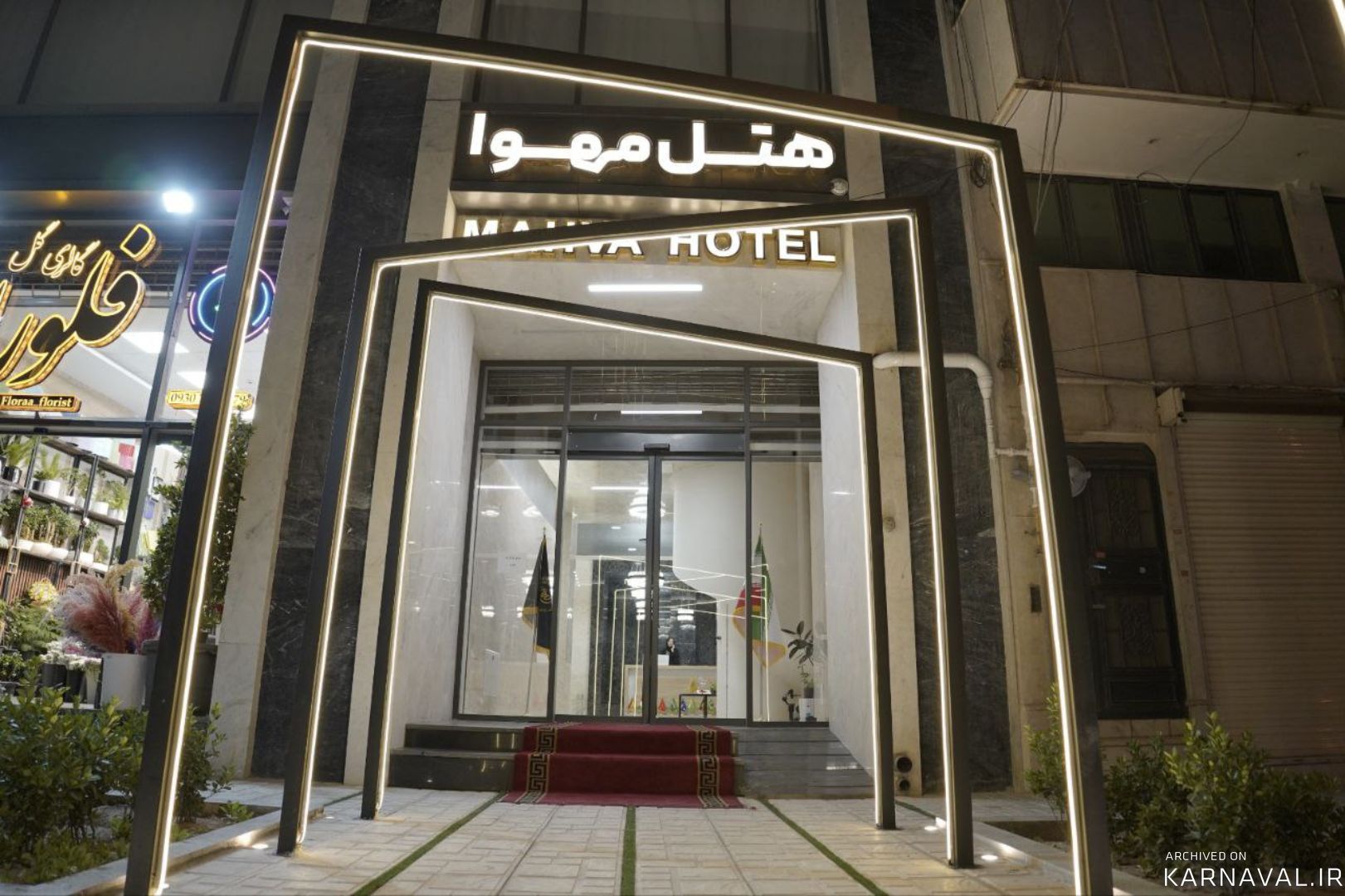 هتل مهوا کرمان