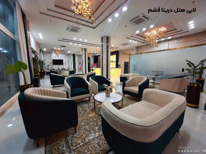 هتل دریتا قشم هتل دریتا قشم