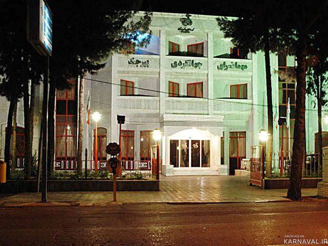 هتل جهانگردی بیرجند