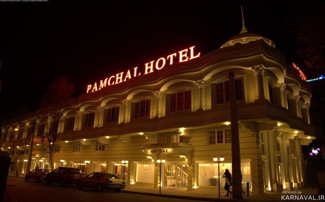 هتل پامچال رشت هتل پامچال رشت