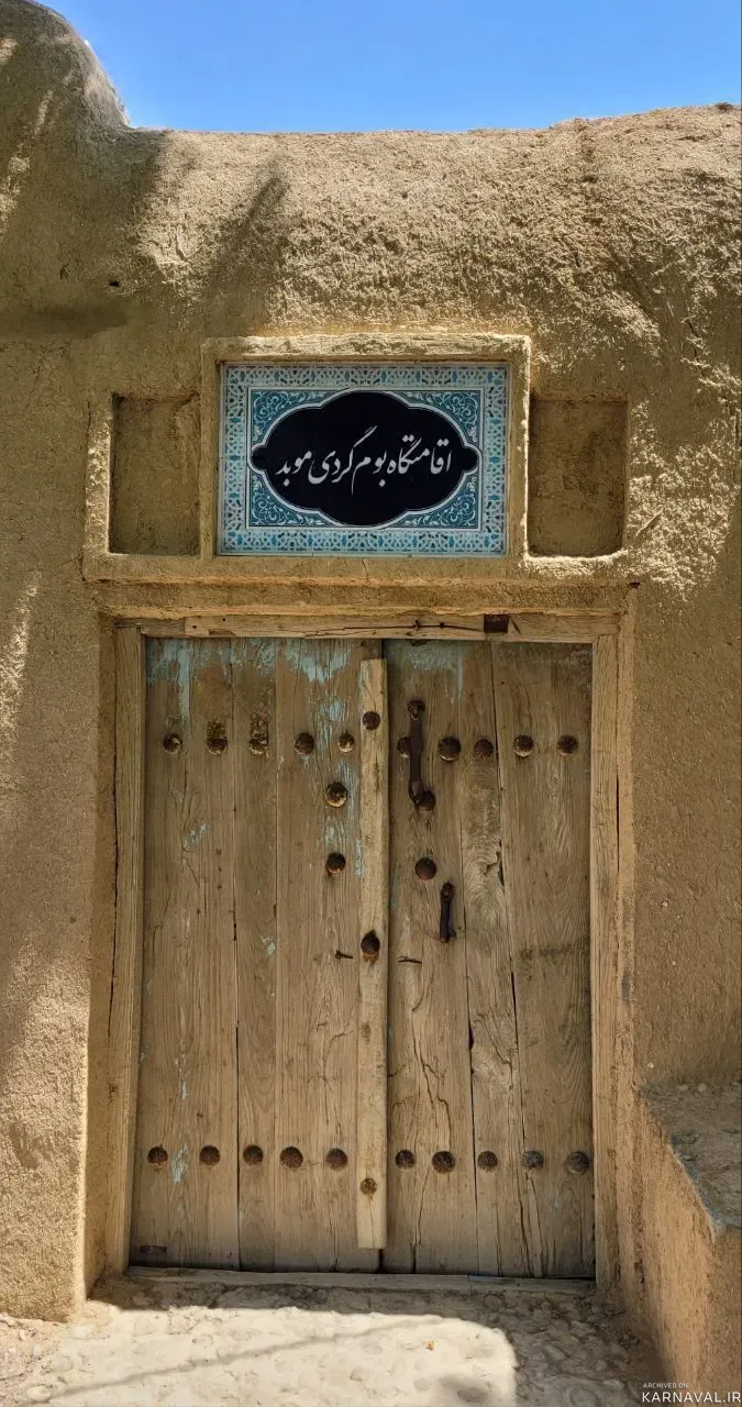 اقامتگاه بومگردی موبد (واحد پستو) آباده اقامتگاه بومگردی موبد (واحد پستو) آباده