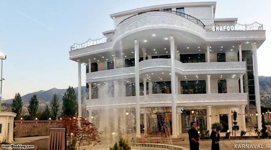 هتل شاپور خواست خرم آباد هتل شاپور خواست خرم آباد