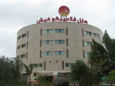 هتل فلامینگو کیش