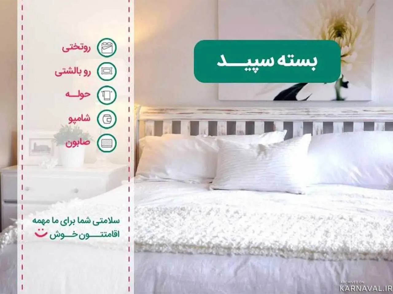 مهمانسرا احسان الرضا(اتاق دو تختvip) مشهد