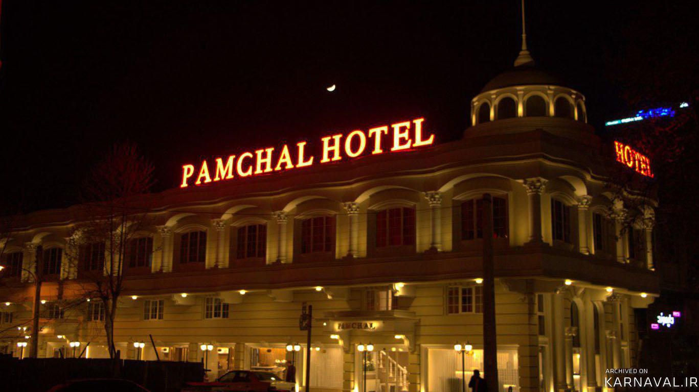 هتل پامچال رشت هتل پامچال رشت