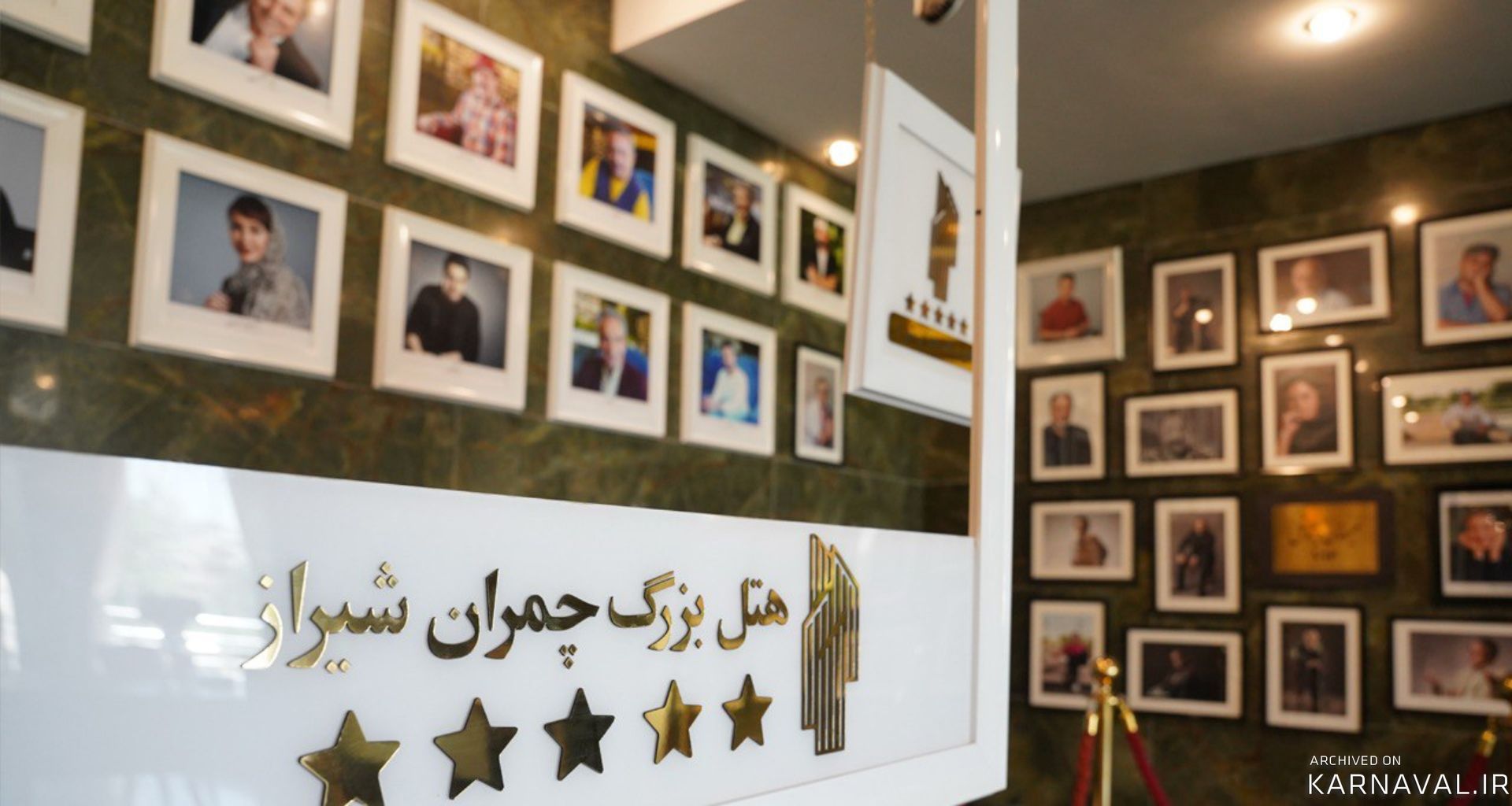 هتل چمران شیراز هتل چمران شیراز