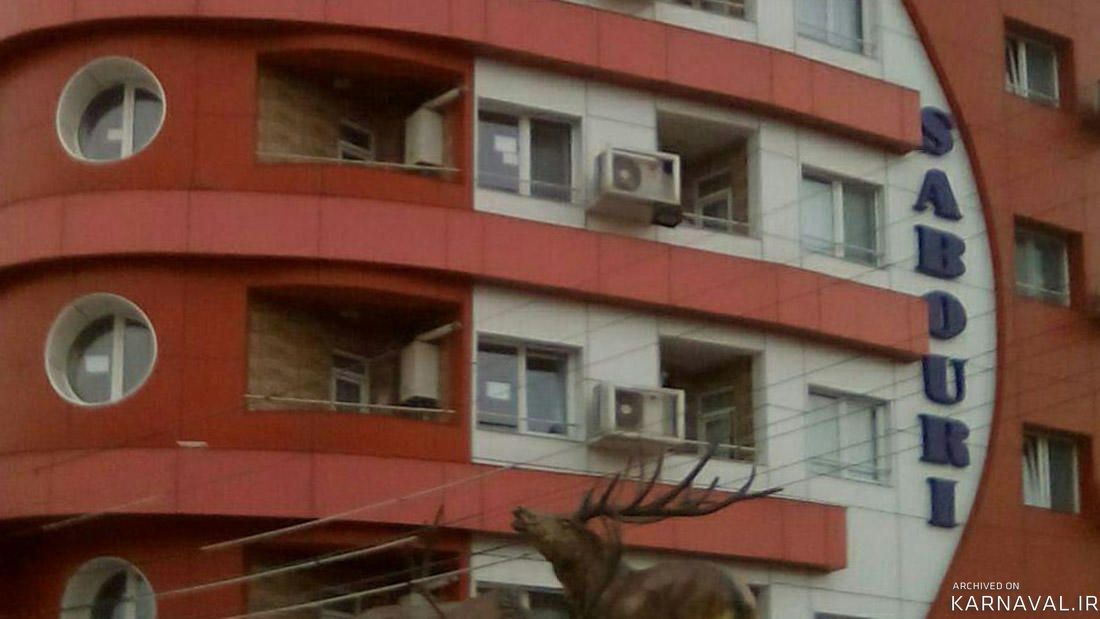 هتل آپارتمان صبوری رشت هتل آپارتمان صبوری رشت