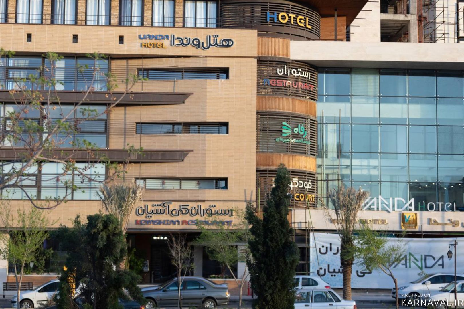 هتل وندا کاشان هتل وندا کاشان