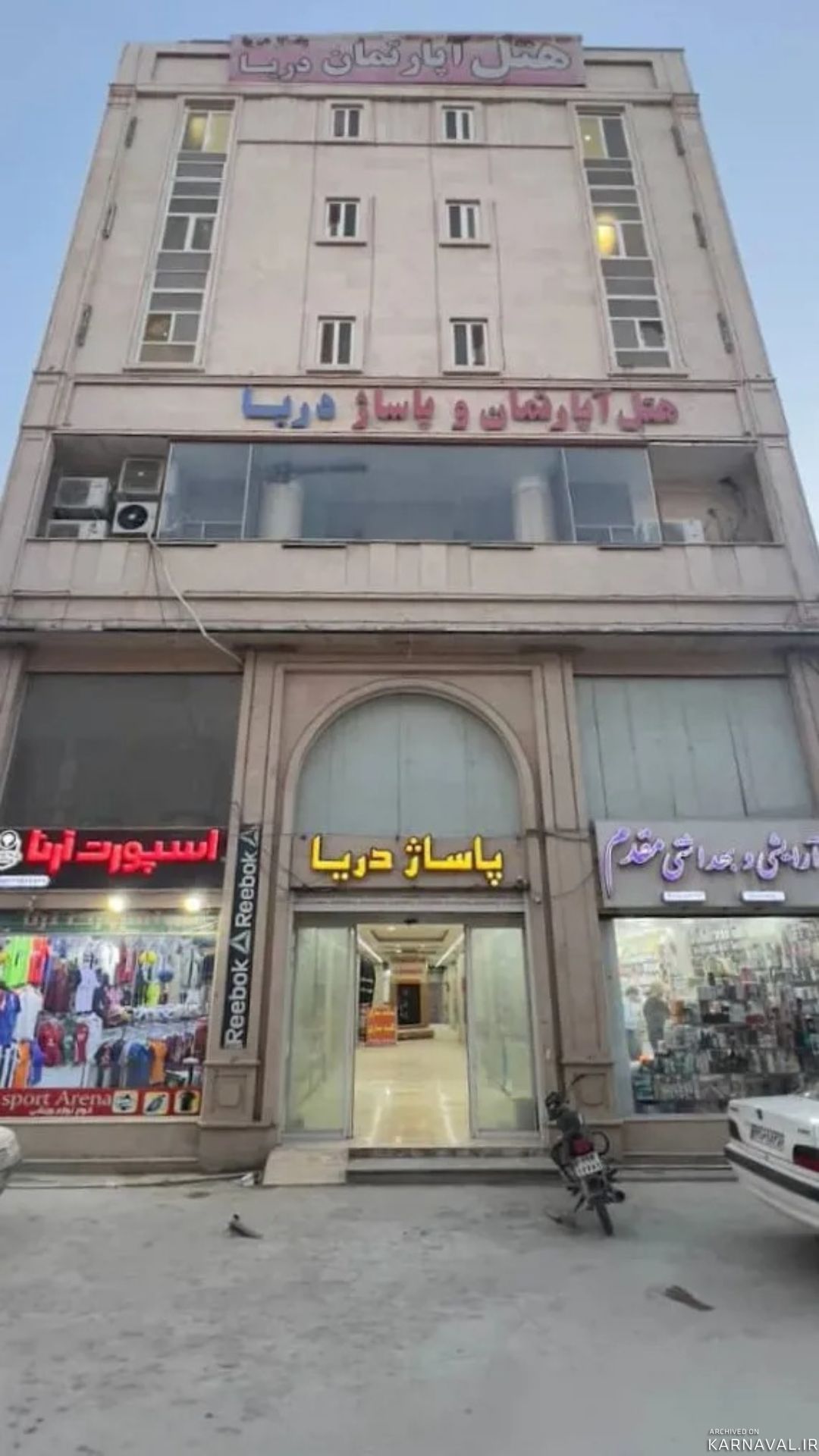 هتل آپارتمان دریا عسلویه هتل آپارتمان دریا عسلویه