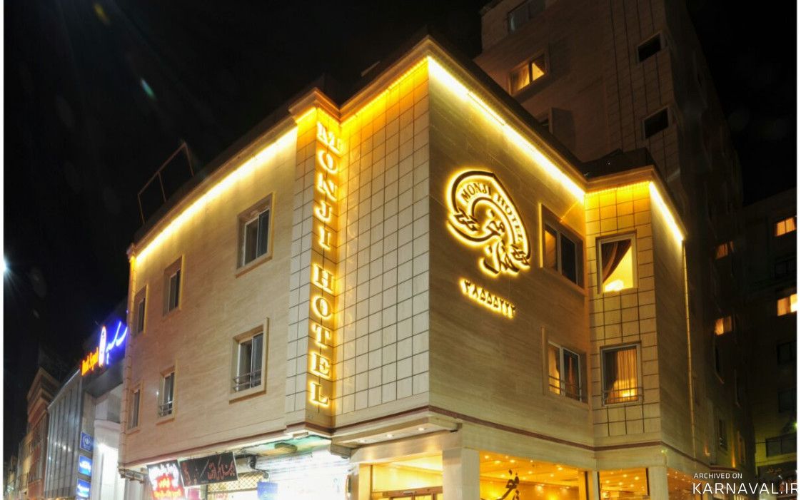 هتل منجی مشهد