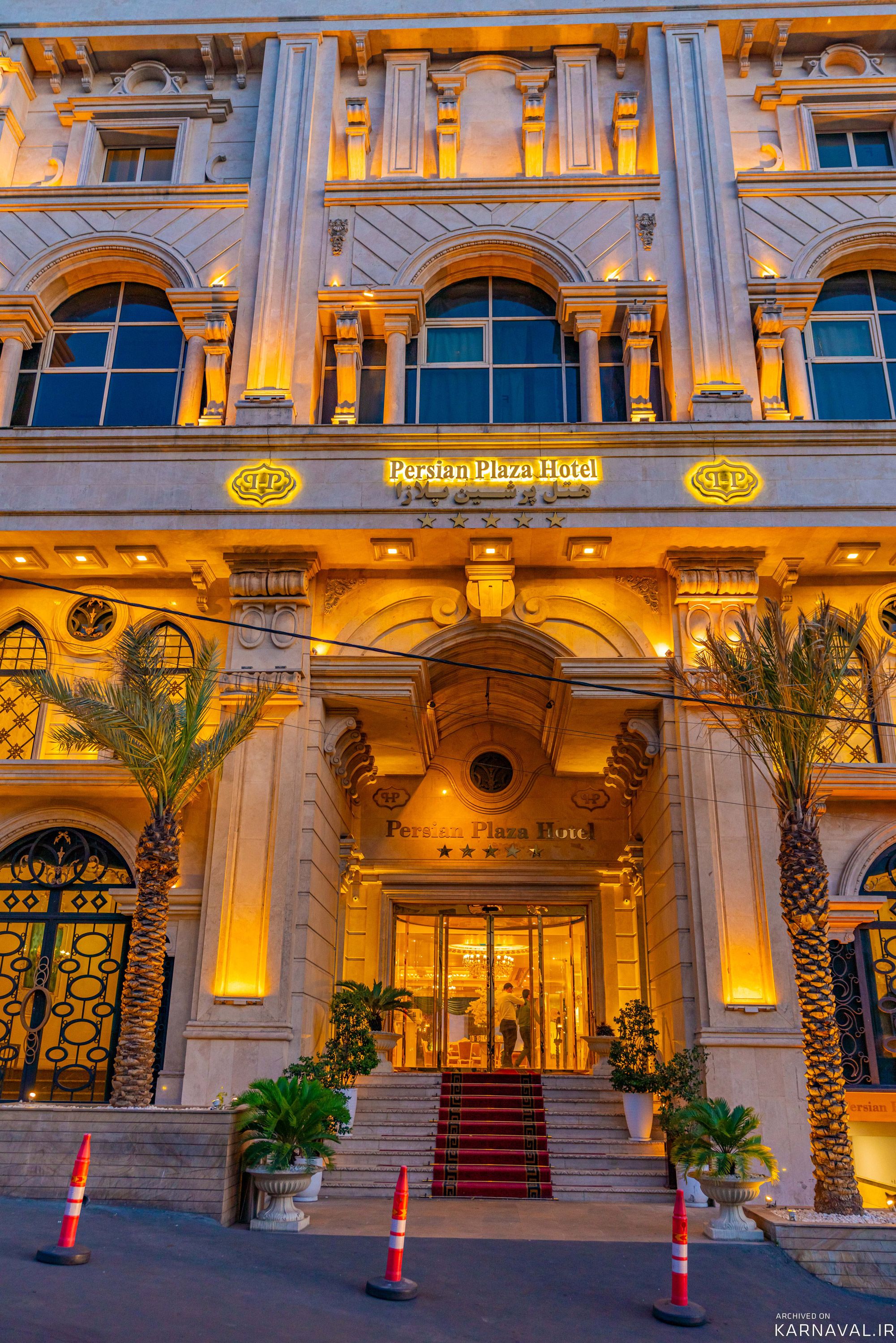 هتل پرشین پلازا تهران هتل پرشین پلازا تهران