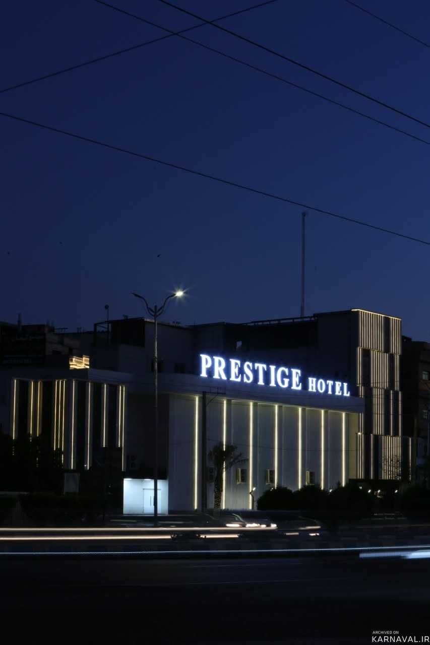 هتل پرستیژ اهواز