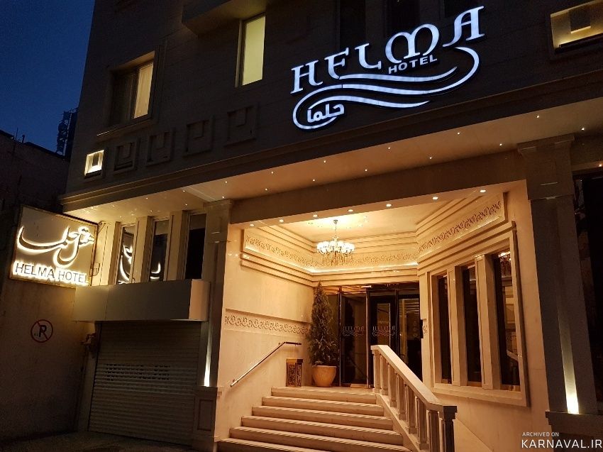 هتل حلما مشهد هتل حلما مشهد