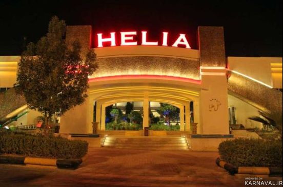 هتل هلیا کیش