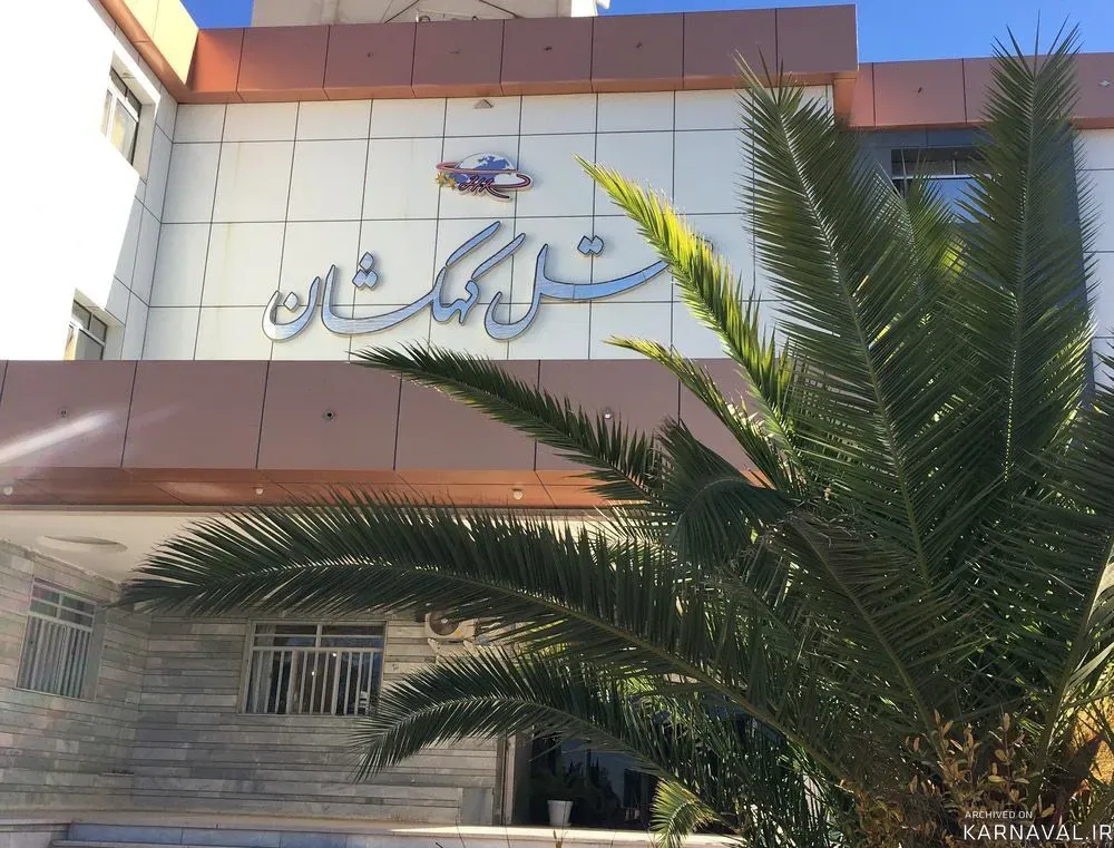 هتل کهکشان سیرجان