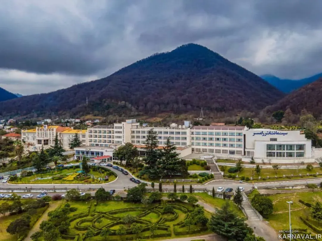 پارسیان بزرگ آزادی رامسر