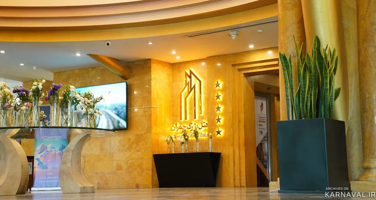 هتل چمران شیراز هتل چمران شیراز
