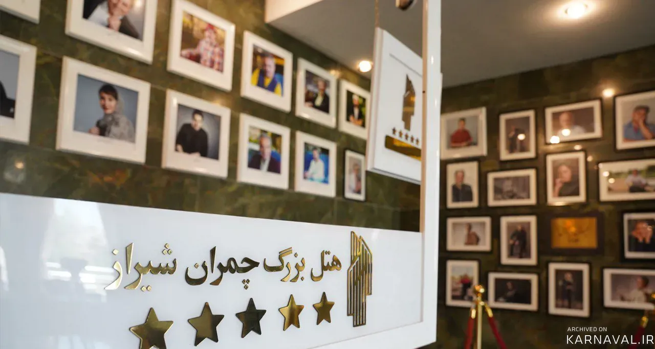 هتل چمران شیراز هتل چمران شیراز