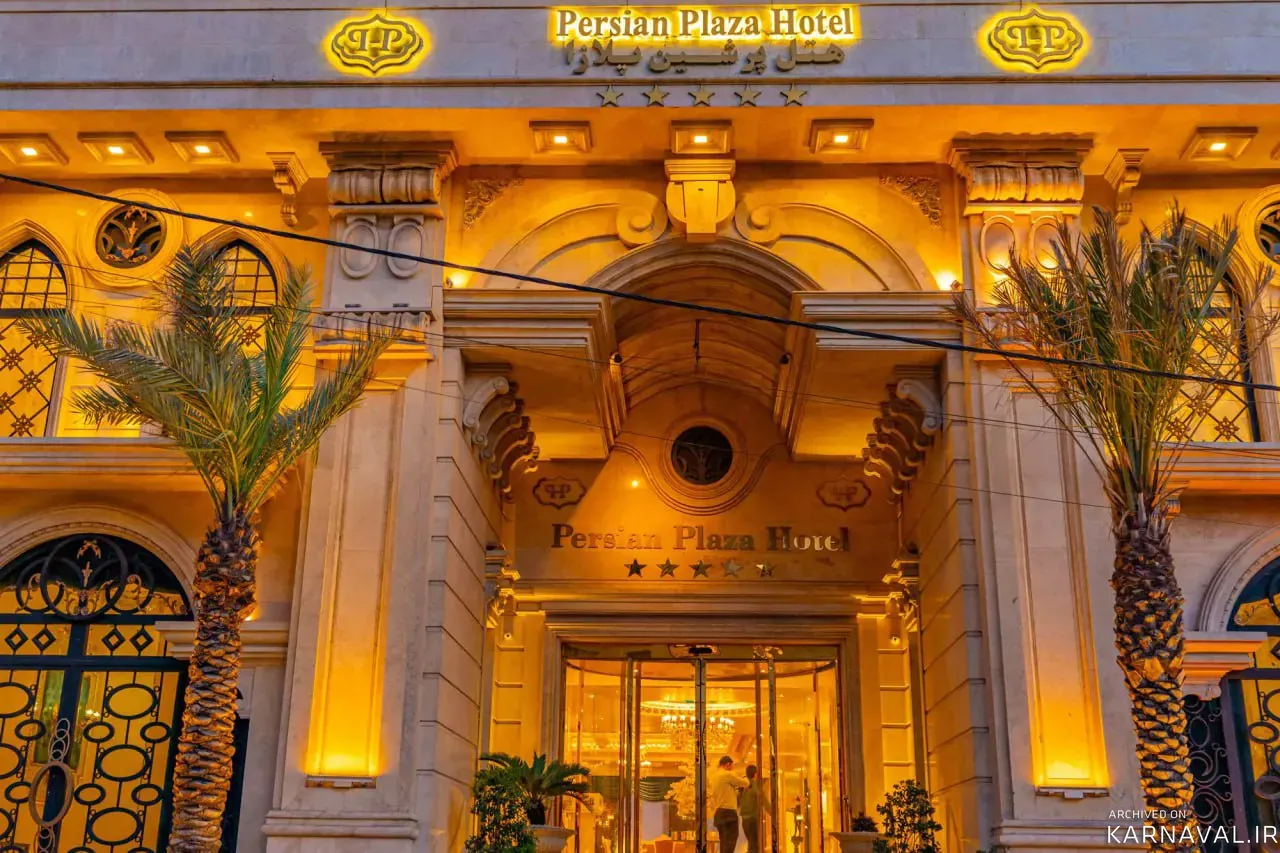 هتل پرشین پلازا تهران هتل پرشین پلازا تهران
