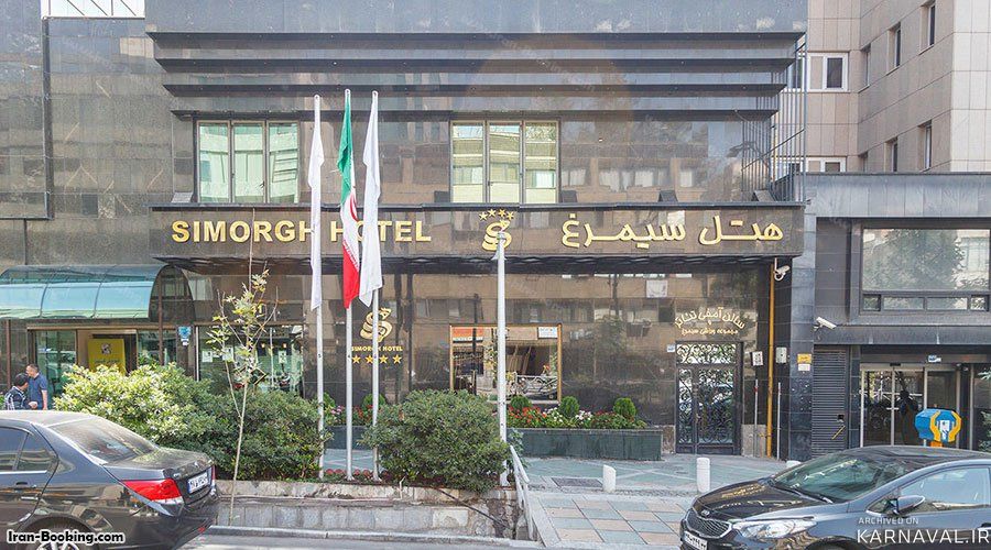 هتل سیمرغ تهران