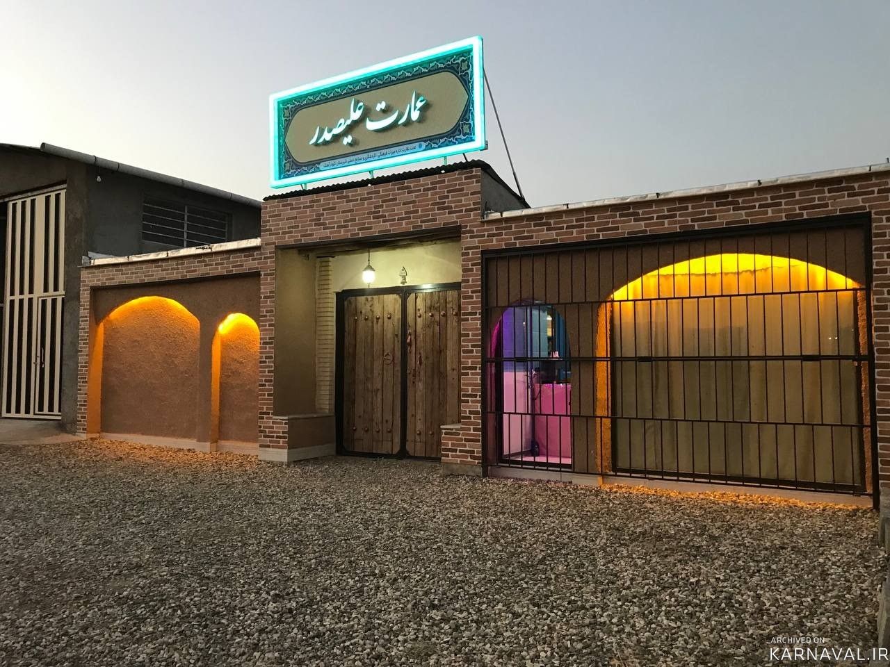 مجموعه بومگردی عمارت علیصدر "واحد 2"