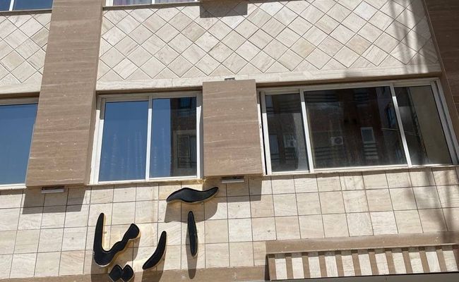 هتل آپارتمان آرمیا "واحد 102" هتل آپارتمان آرمیا "واحد 102"