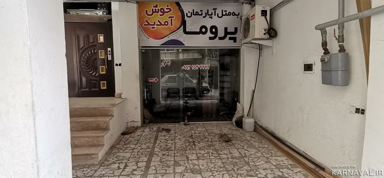 آپارتمان پروما واحد ۵