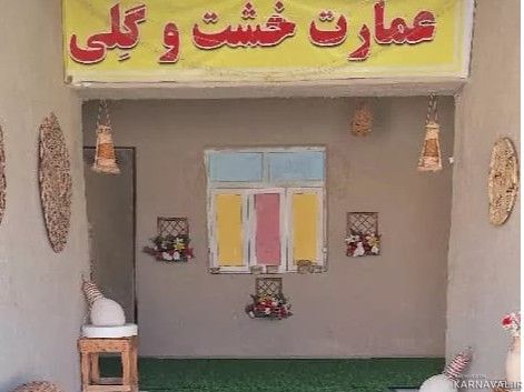 عمارت بومگردی خشت و گل اتاق (14)
