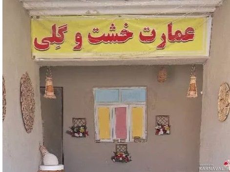 عمارت بومگردی خشت و گل اتاق (7) عمارت بومگردی خشت و گل اتاق (7)