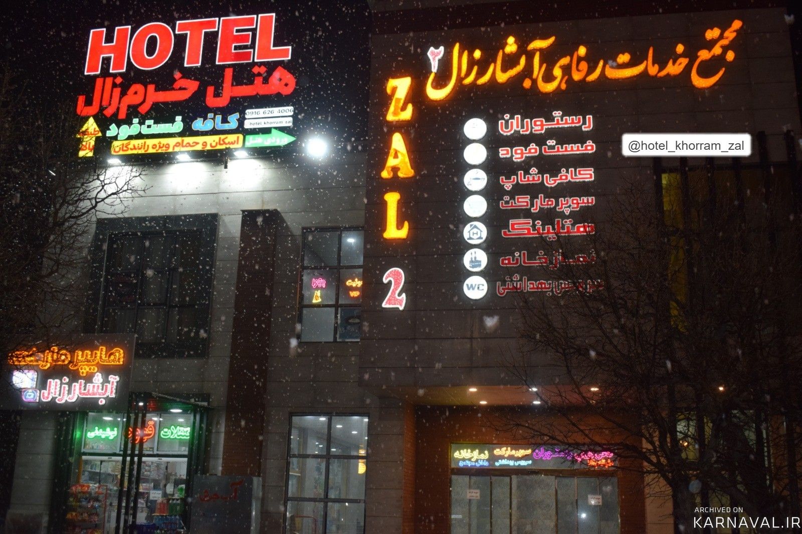 اقامتگاه خرم زال "سوییت 4"