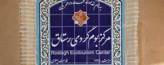 اقامتگاه بومگردی رُستاق "اتاق 4" اقامتگاه بومگردی رُستاق "اتاق 4"