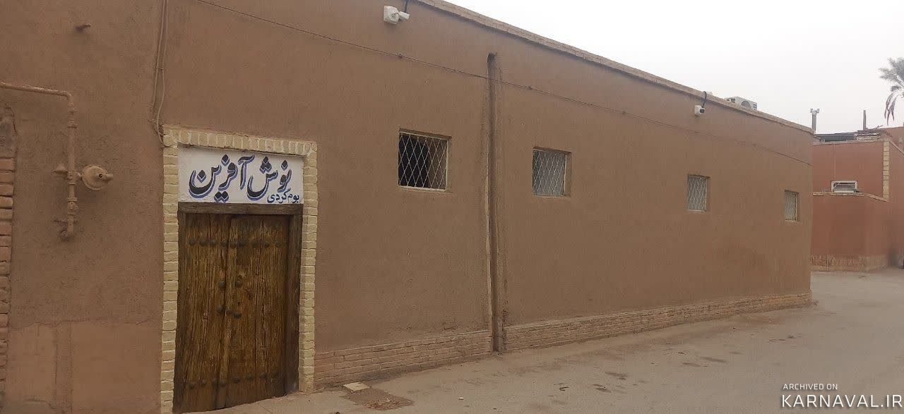 اقامتگاه بومگردی نوش آفرین "اتاق رویا" اقامتگاه بومگردی نوش آفرین "اتاق رویا"