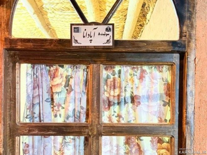 اقامتگاه بومگردی "اتاق آپادانا" اقامتگاه بومگردی "اتاق آپادانا"