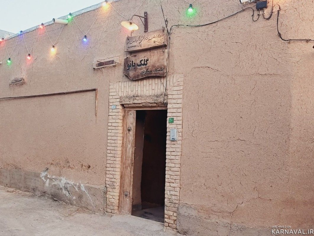 اقامتگاه بومگردی گُلک بانو "اتاق آلاله" اقامتگاه بومگردی گُلک بانو "اتاق آلاله"