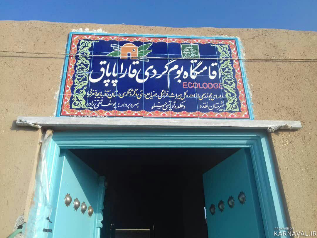 اقامتگاه بومگردی"قاراپاپاق" اتاق عصر آهن اقامتگاه بومگردی"قاراپاپاق" اتاق عصر آهن