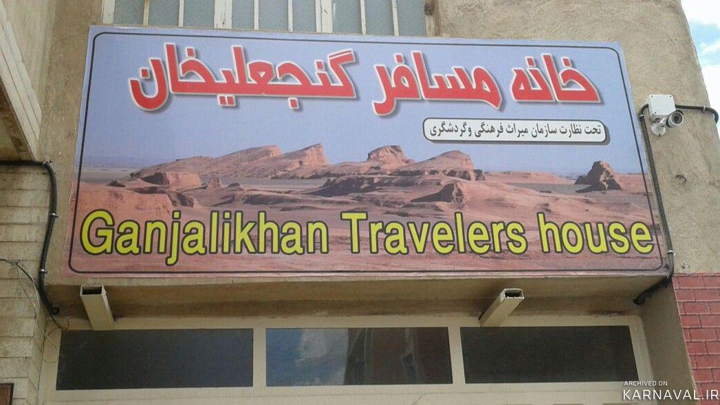 خانه مسافر گنجعلیخان(اتاق 2 تخته) خانه مسافر گنجعلیخان(اتاق 2 تخته)