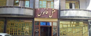 هتل اپارتمان"فانوس" اتاق 1خوابه 3تخته(2) هتل اپارتمان"فانوس" اتاق 1خوابه 3تخته(2)